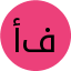 أ. عمرو فوزي