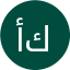 أ. عبد الرحمن كامل