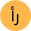 أ. إسراء رجب